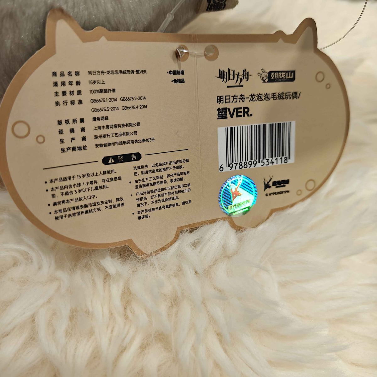 Arknights Wang Bean Plush Showing Back Tag