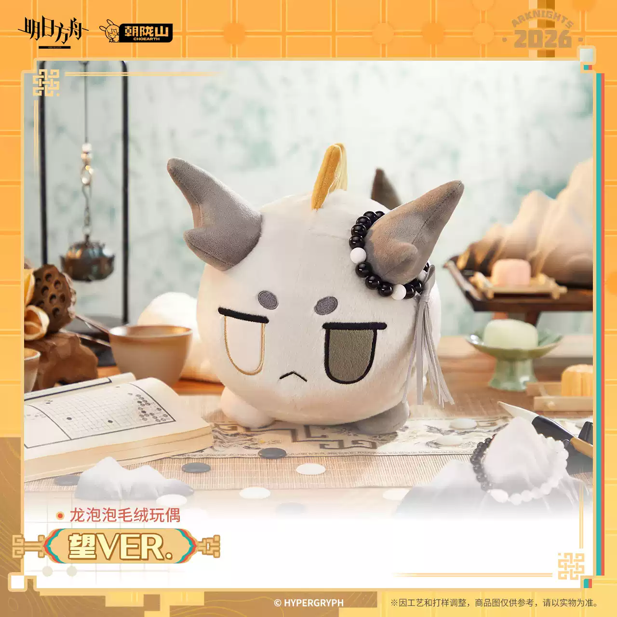 Arknights Wang Bean Plush Showing Front
