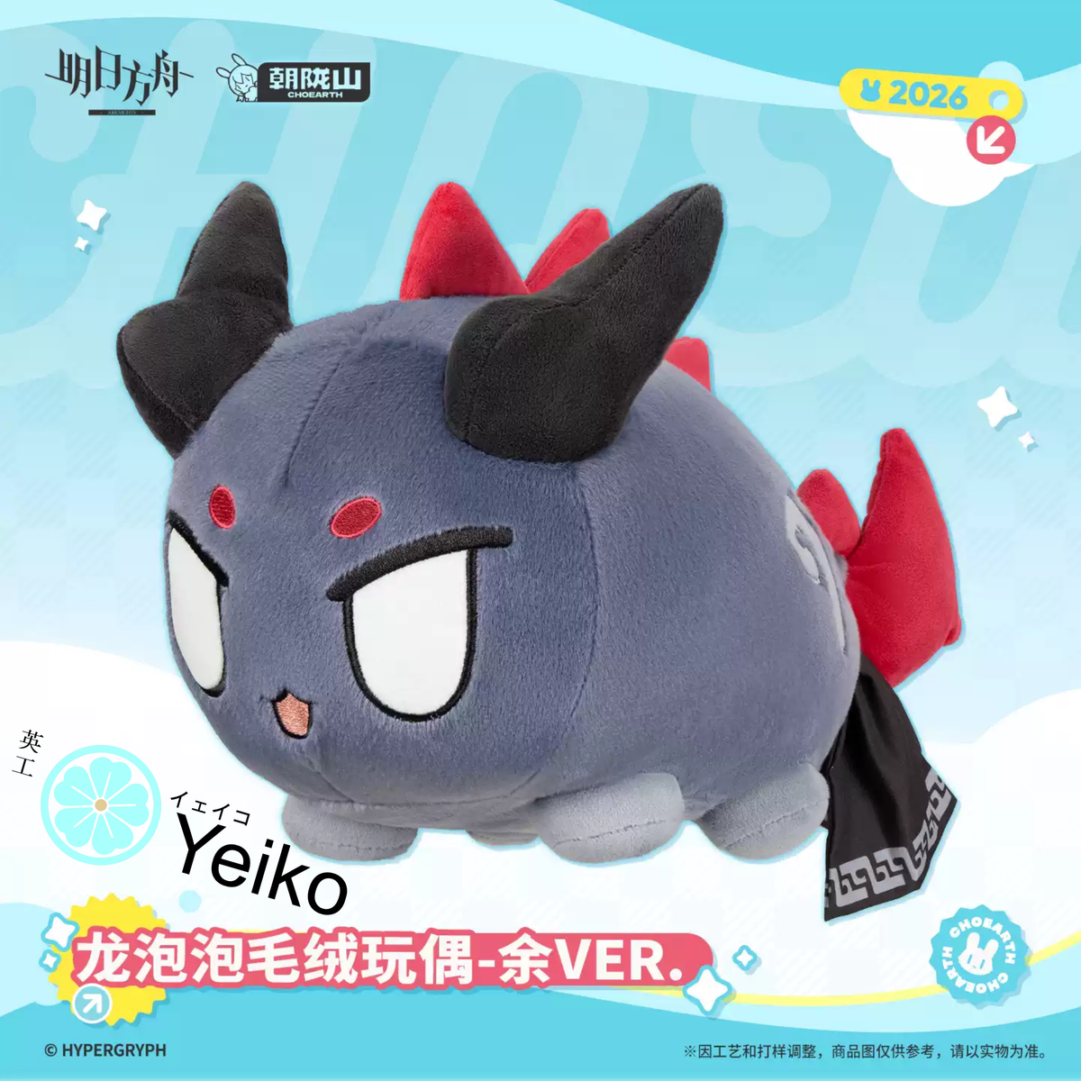 Arknights Yu Bean Plush | Official Chubby Lung / Dragon Bubble Version Doll by Hypergryph