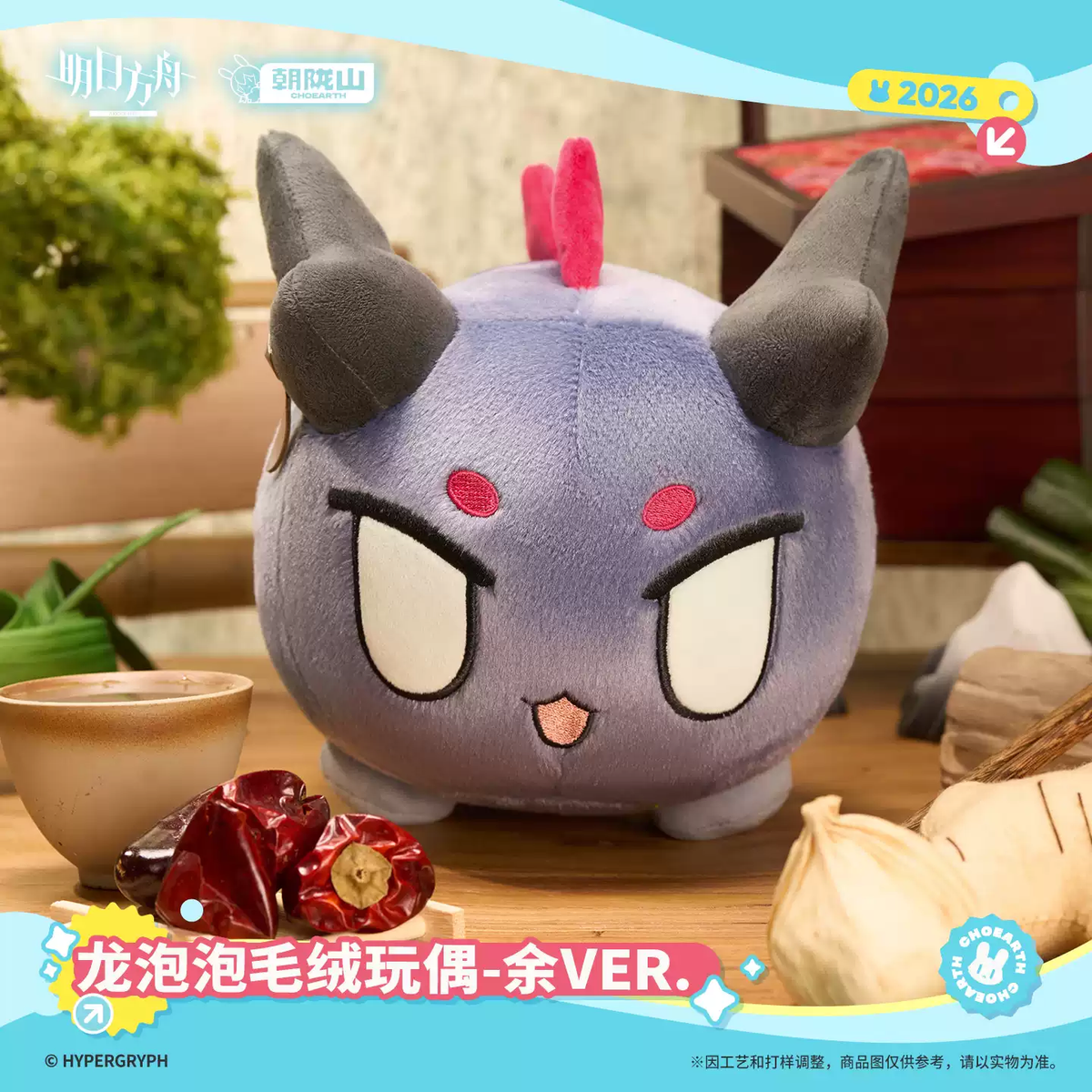 Arknights Yu Bean Plush Showing Front