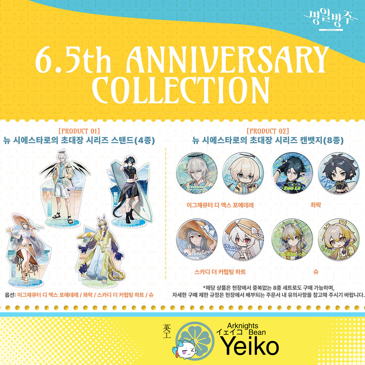 Korea Exclusive Invitation to Siesta 6.5 Stands and Badges