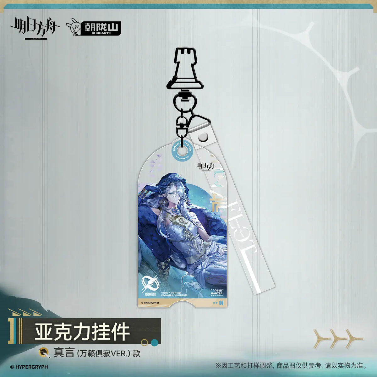 Arknights Acrylic Charm – 酒神 / 真言 – photo 3