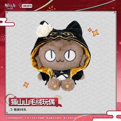 Arknights Cat Shanshan plush, Pepe Ver. – 猫山山 佩佩 – official Arknights merch, photo 1 of 4