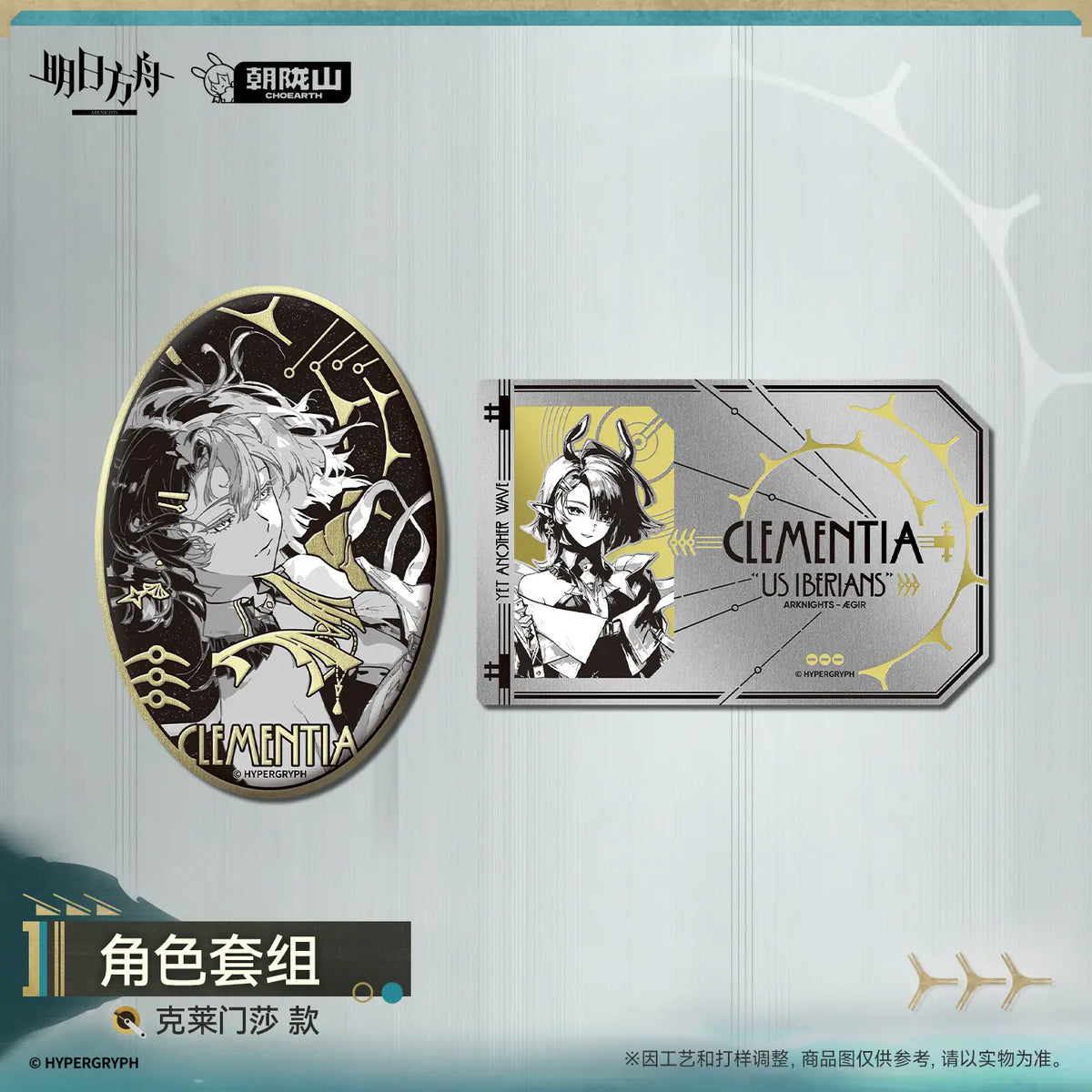 Arknights Character Set – Clemenza