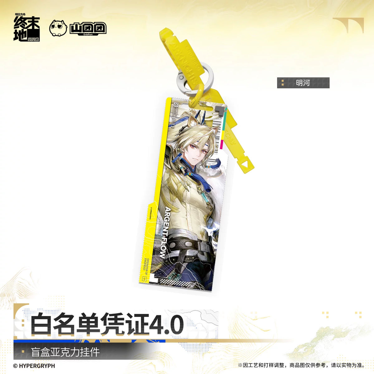 Arknights Endfield blind box acrylic charm – Whitelist Pass 4.0 – official Arknights Endfield merch, photo 3 of 5