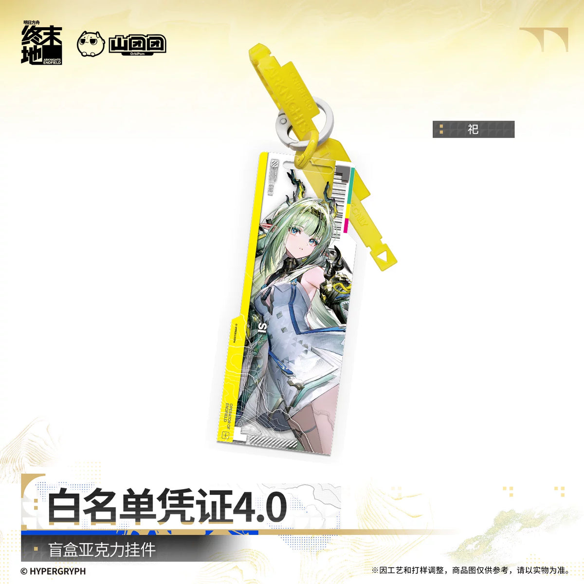 Arknights Endfield blind box acrylic charm – Whitelist Pass 4.0 – official Arknights Endfield merch, photo 4 of 5