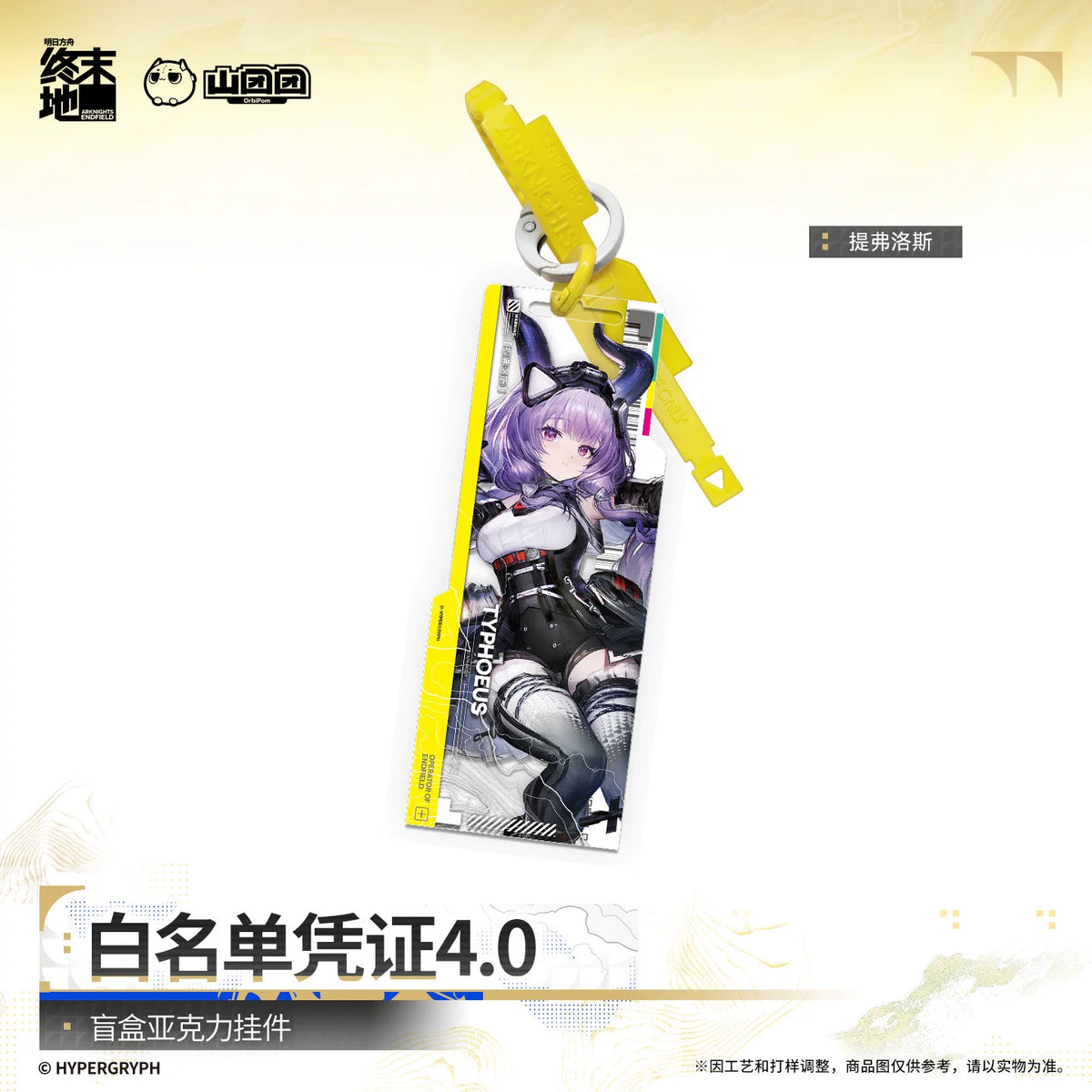 Arknights Endfield blind box acrylic charm – Whitelist Pass 4.0 – official Arknights Endfield merch, photo 5 of 5