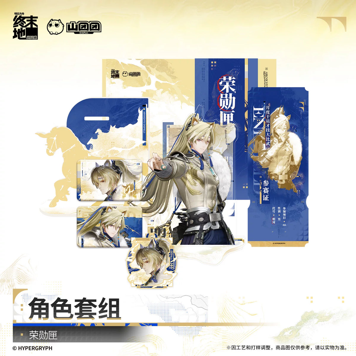 Arknights Endfield character merch set – 荣勋匣 – official Arknights Endfield merch, photo 1 of 5