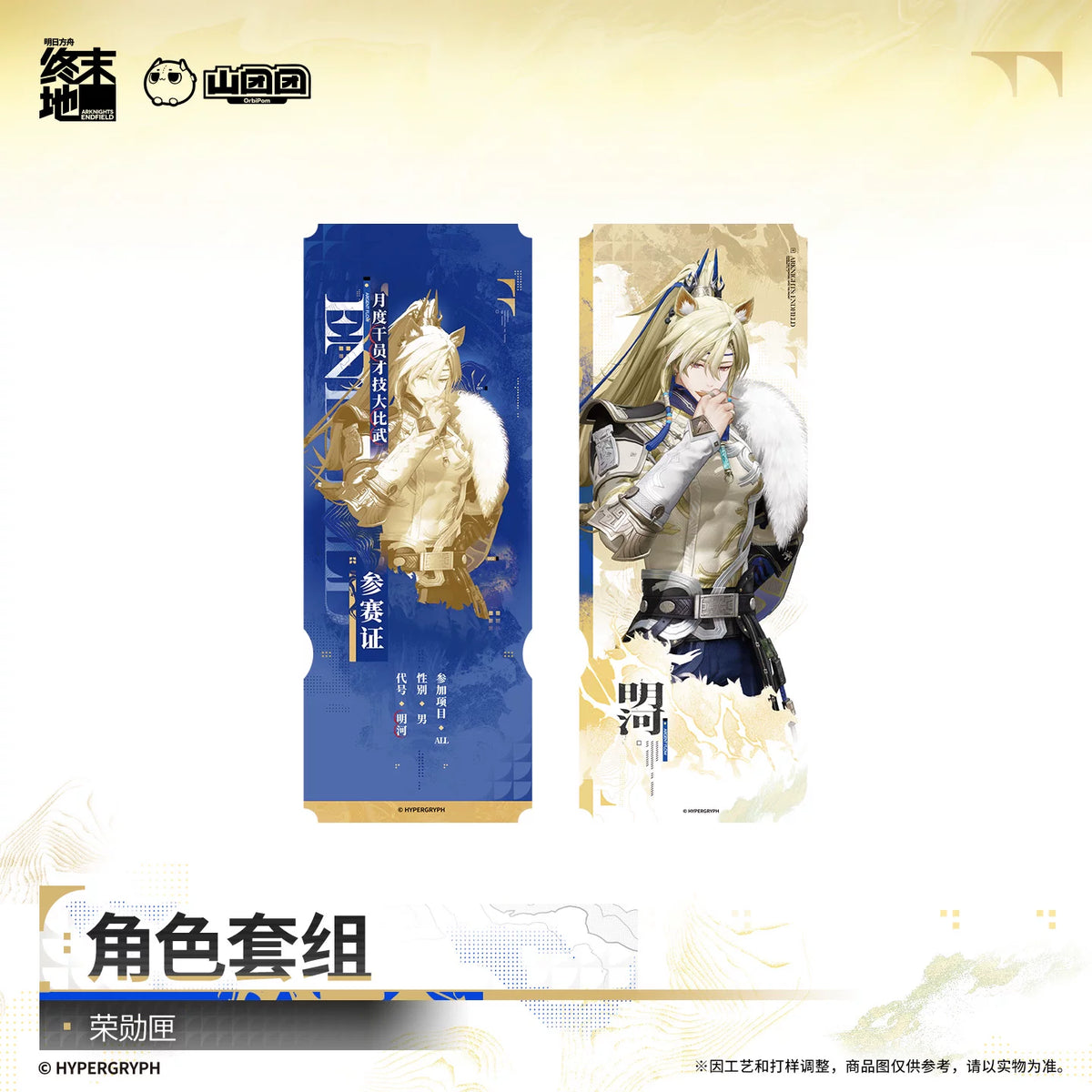 Arknights Endfield character merch set – 荣勋匣 – official Arknights Endfield merch, photo 3 of 5