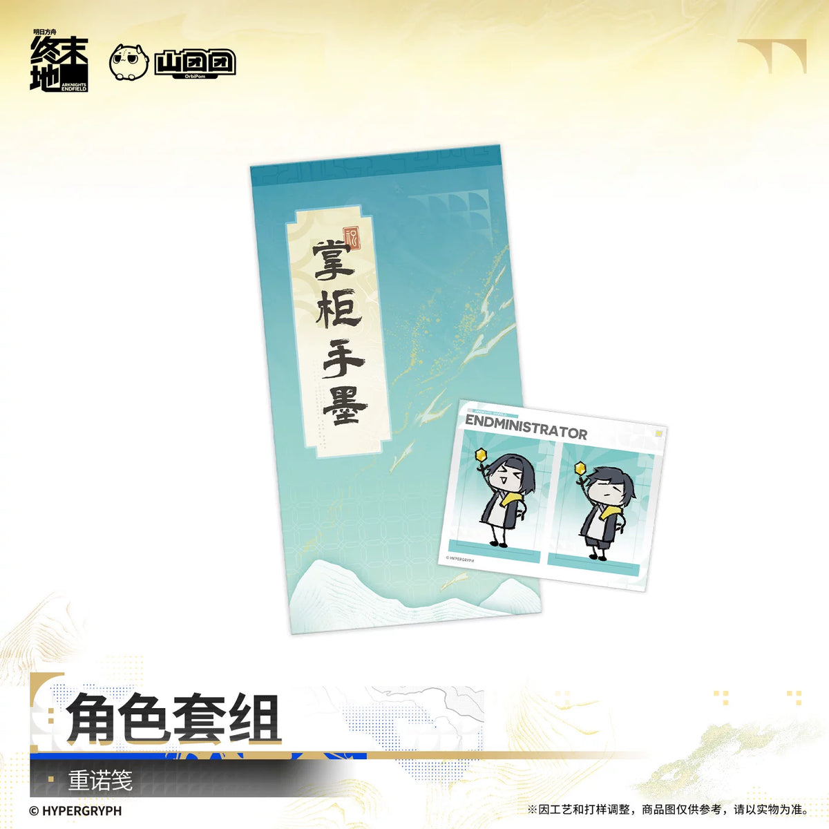 Arknights Endfield character merch set – 重诺笺 – official Arknights Endfield merch, photo 3 of 5
