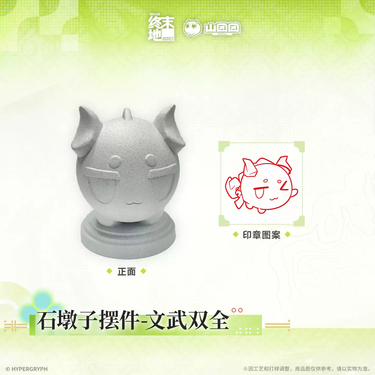 Arknights Endfield Bollard Desk Statue Stamp front view, shown next to its red stamp design of a smiling, winking bean