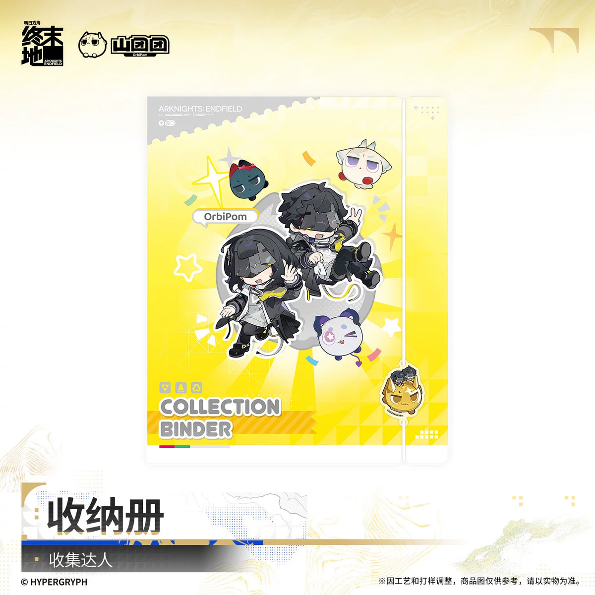 Arknights Endfield collection binder – Collector (收集达人) – official Arknights Endfield merch, photo 1 of 5