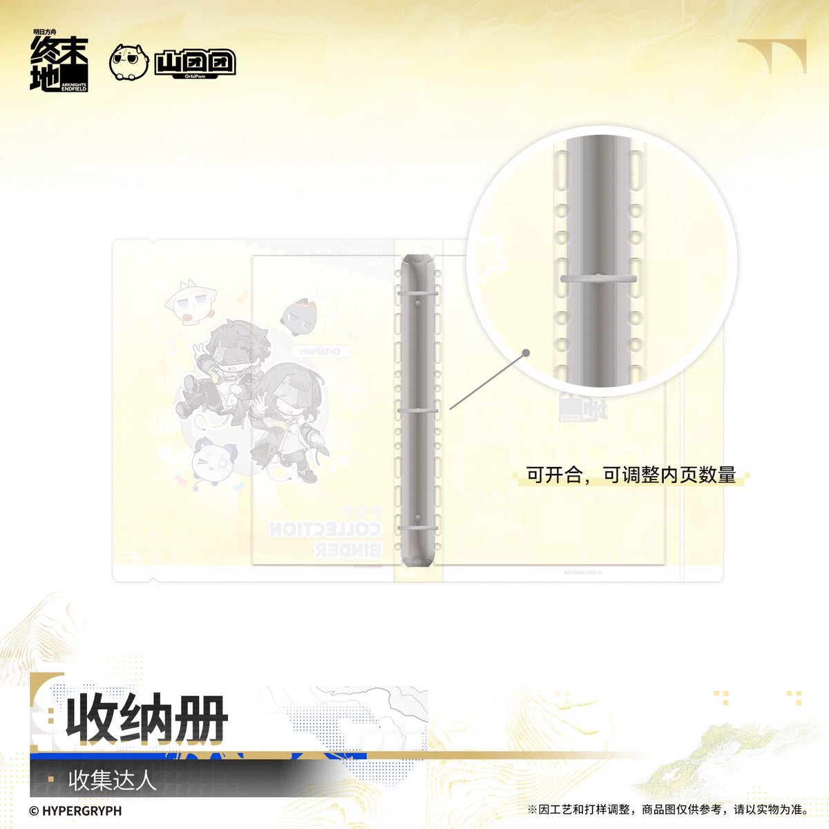Arknights Endfield collection binder – Collector (收集达人) – official Arknights Endfield merch, photo 3 of 5