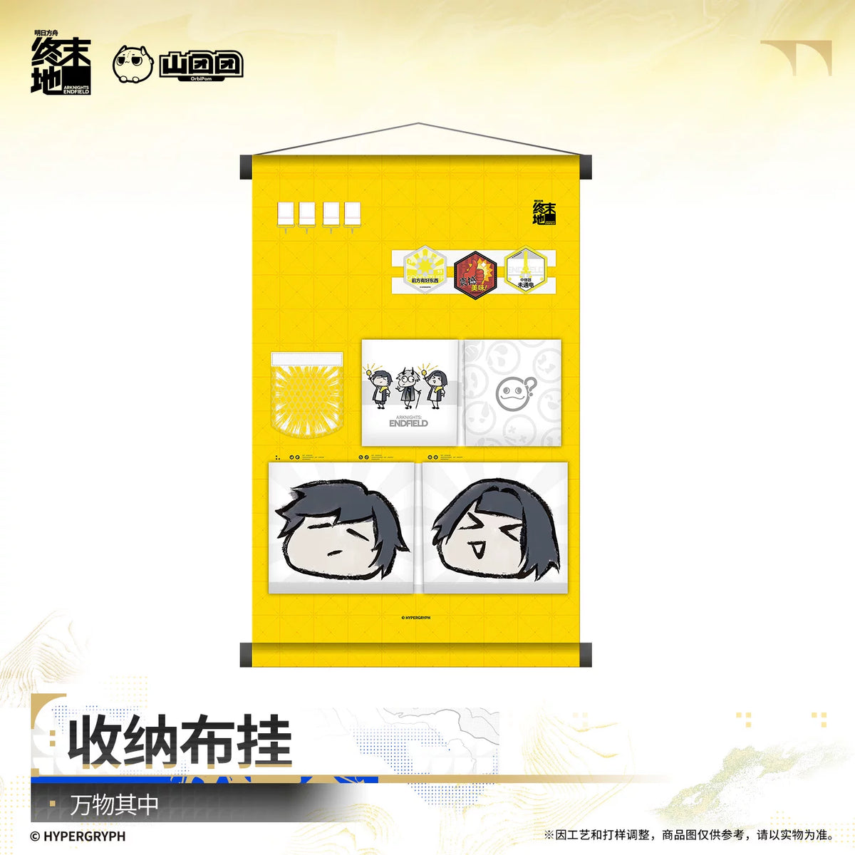 Arknights Endfield fabric hanging organizer – 万物其中 – official Arknights Endfield merch, photo 1 of 3