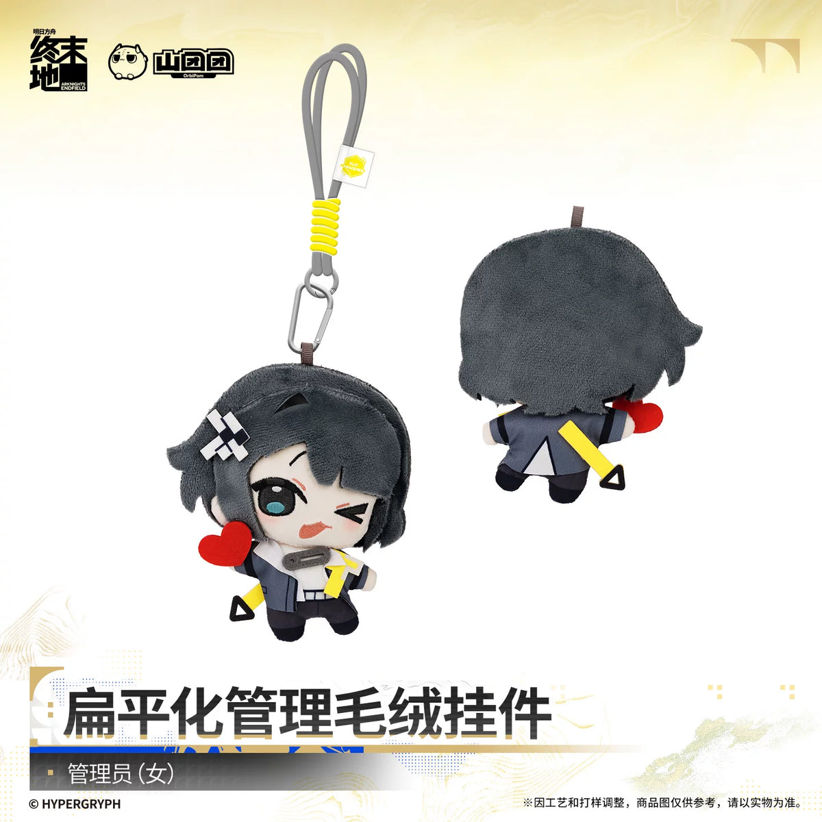 Arknights Endfield flat plush charm – Endministrator (M), Endministrator (F), Si (祀), Minghe (明河) – official Arknights Endfield merch, photo 3 of 5