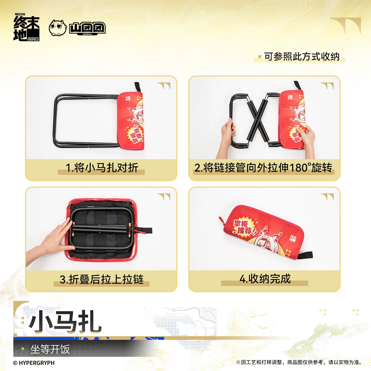 Arknights Endfield folding stool – Waiting for Dinner (坐等开饭) – official Arknights Endfield merch, photo 2 of 3