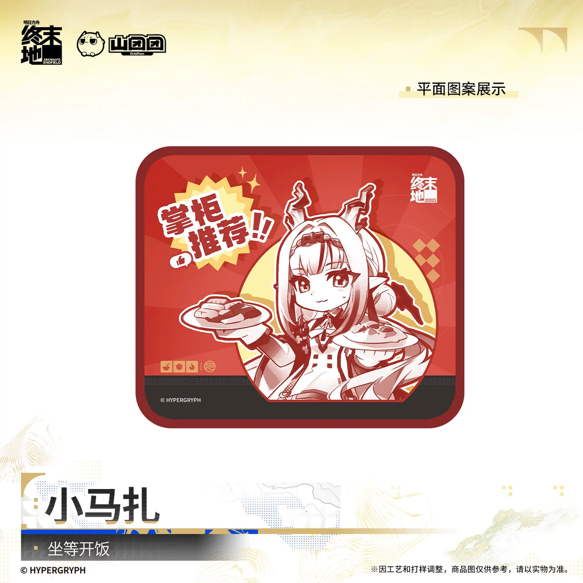 Arknights Endfield folding stool – Waiting for Dinner (坐等开饭) – official Arknights Endfield merch, photo 3 of 3
