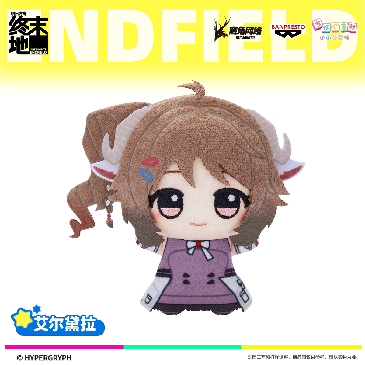 Arknights Endfield Gunumi mini plush Vol. 2 – Laevatain, Yvonne, Gilberta, Ardelia – official Arknights Endfield merch, photo 2 of 5