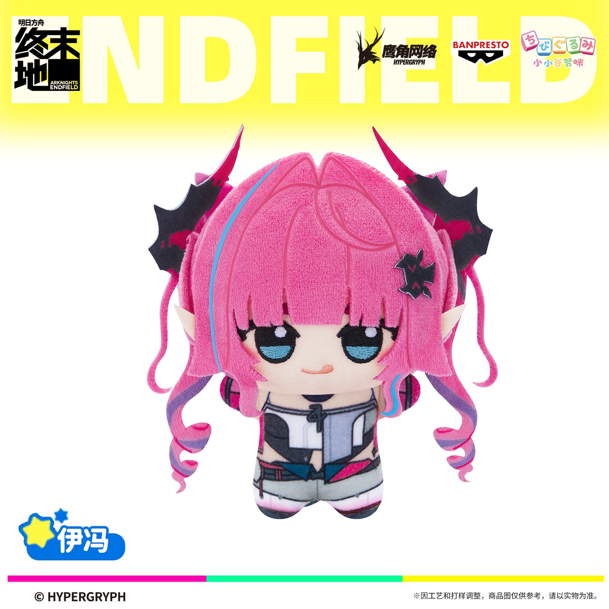 Arknights Endfield Gunumi mini plush Vol. 2 – Laevatain, Yvonne, Gilberta, Ardelia – official Arknights Endfield merch, photo 4 of 5