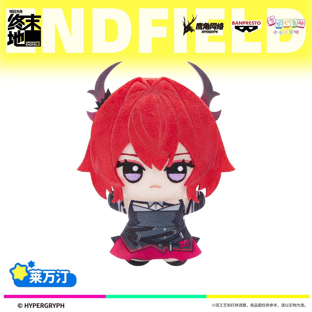 Arknights Endfield Gunumi mini plush Vol. 2 – Laevatain, Yvonne, Gilberta, Ardelia – official Arknights Endfield merch, photo 5 of 5