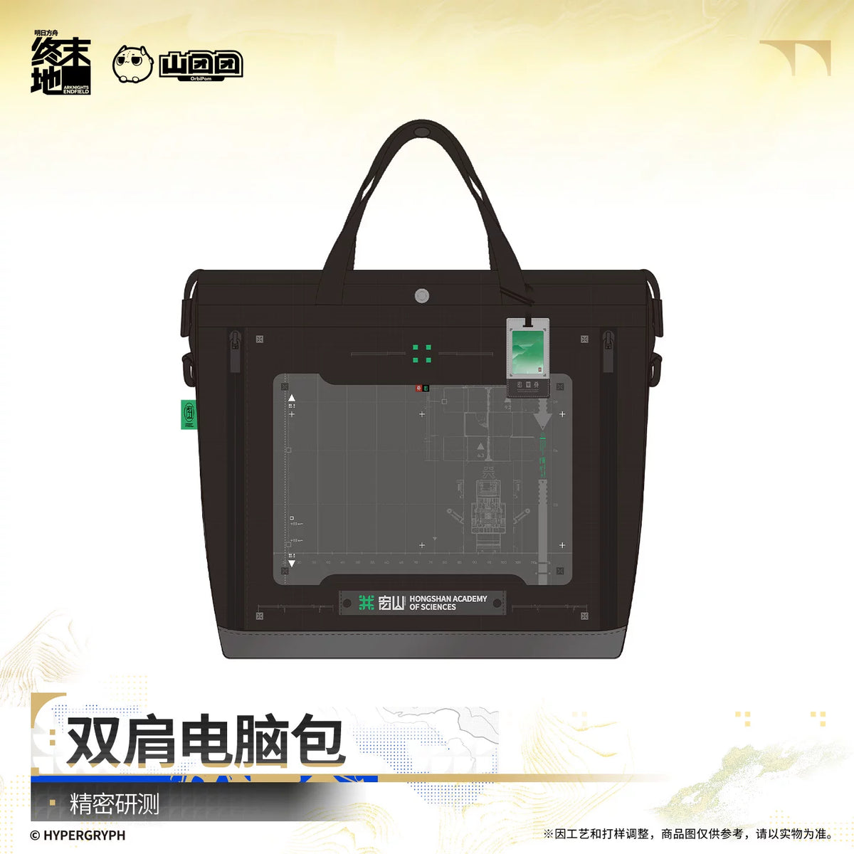 Arknights Endfield laptop backpack – Precision Research (精密研测) – official Arknights Endfield merch, photo 1 of 3