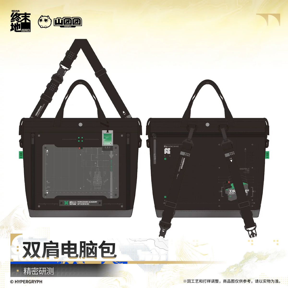 Arknights Endfield laptop backpack – Precision Research (精密研测) – official Arknights Endfield merch, photo 3 of 3