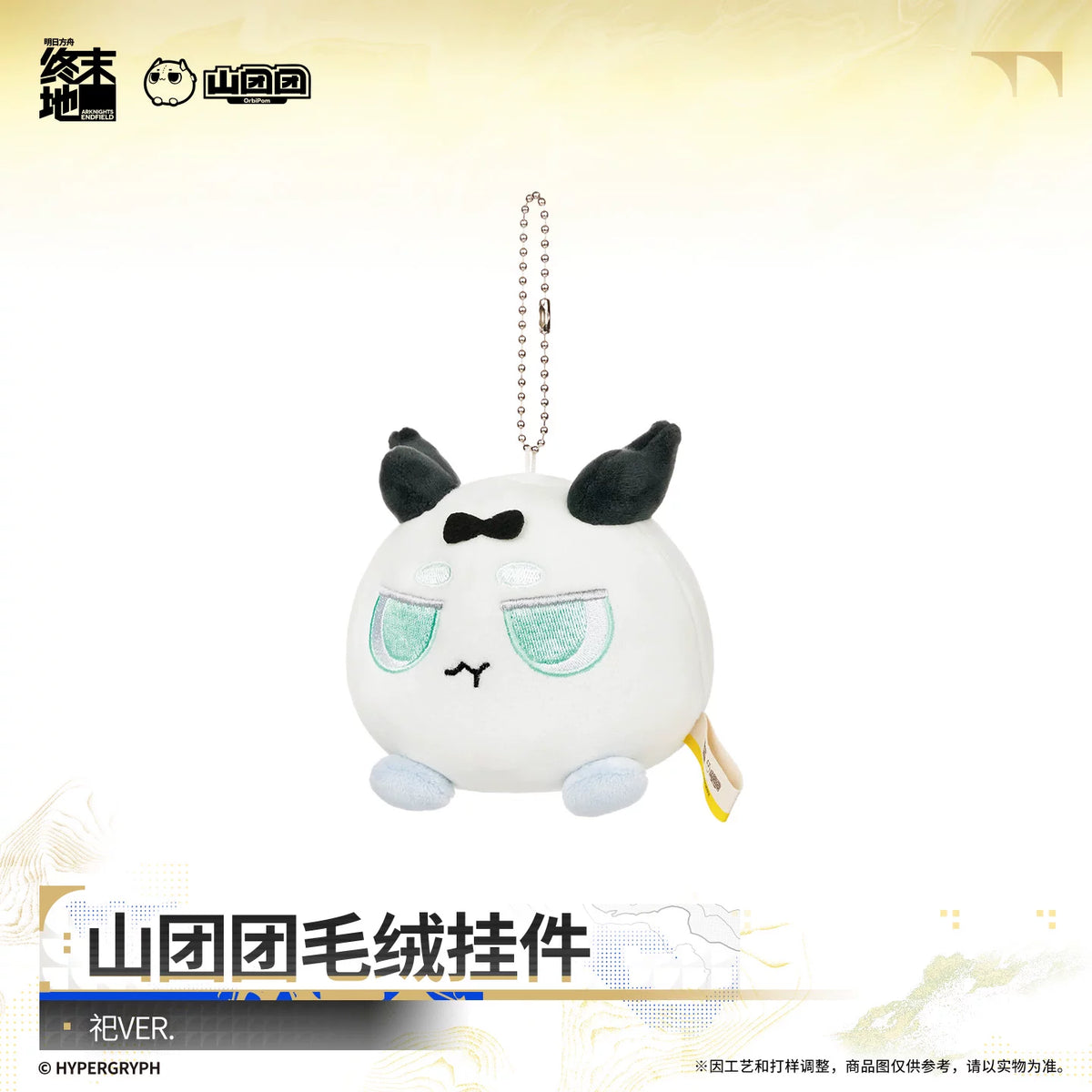 Arknights Endfield Orbipom plush charm, Si (祀) Ver. – Orbipom, Endfield bean, Endfield ball plush, 山团团 – official Arknights Endfield merch, photo 2 of 3