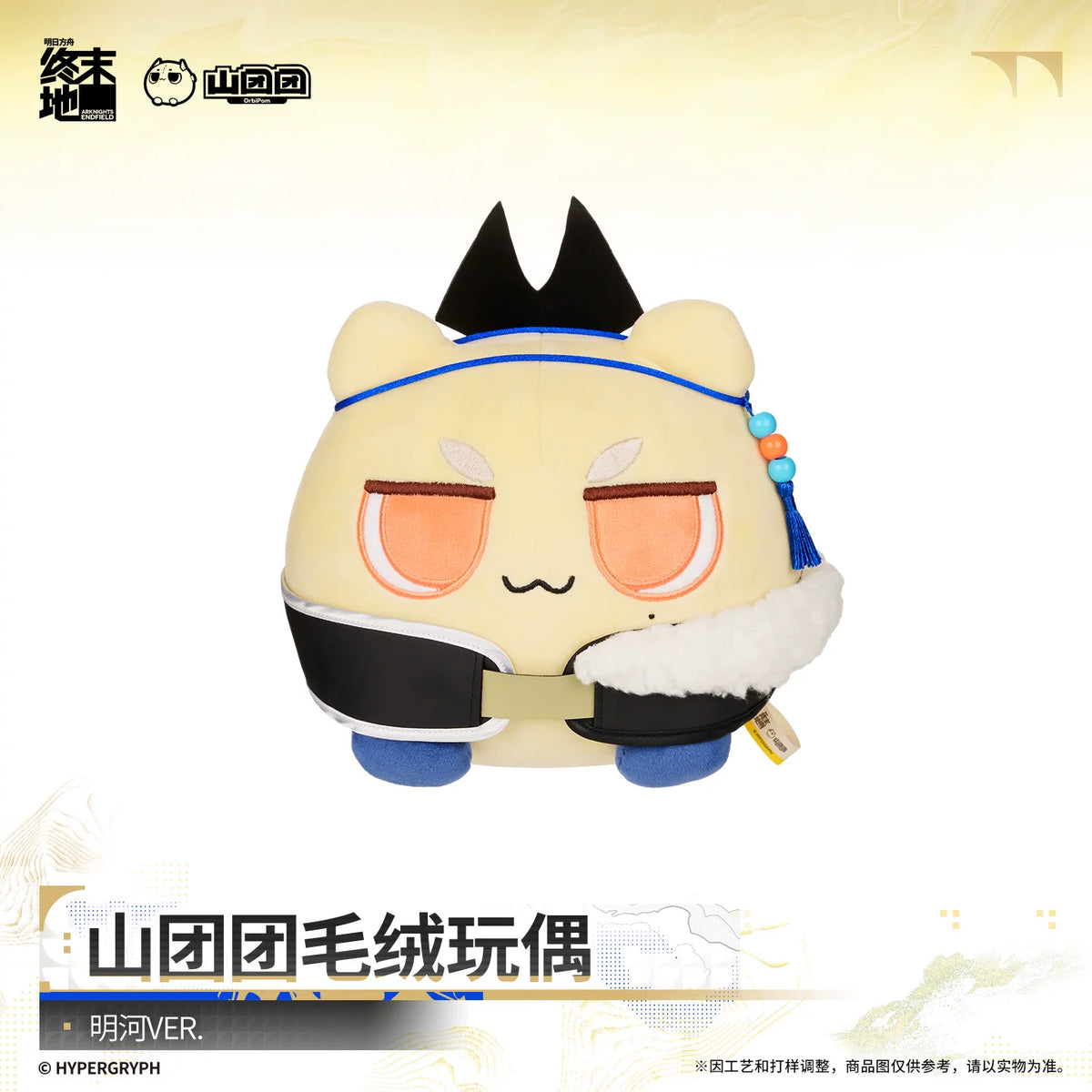 Arknights Endfield Orbipom plush, Minghe (明河) Ver. – Orbipom, Endfield bean, Endfield ball plush, 山团团 – official Arknights Endfield merch, photo 1 of 3