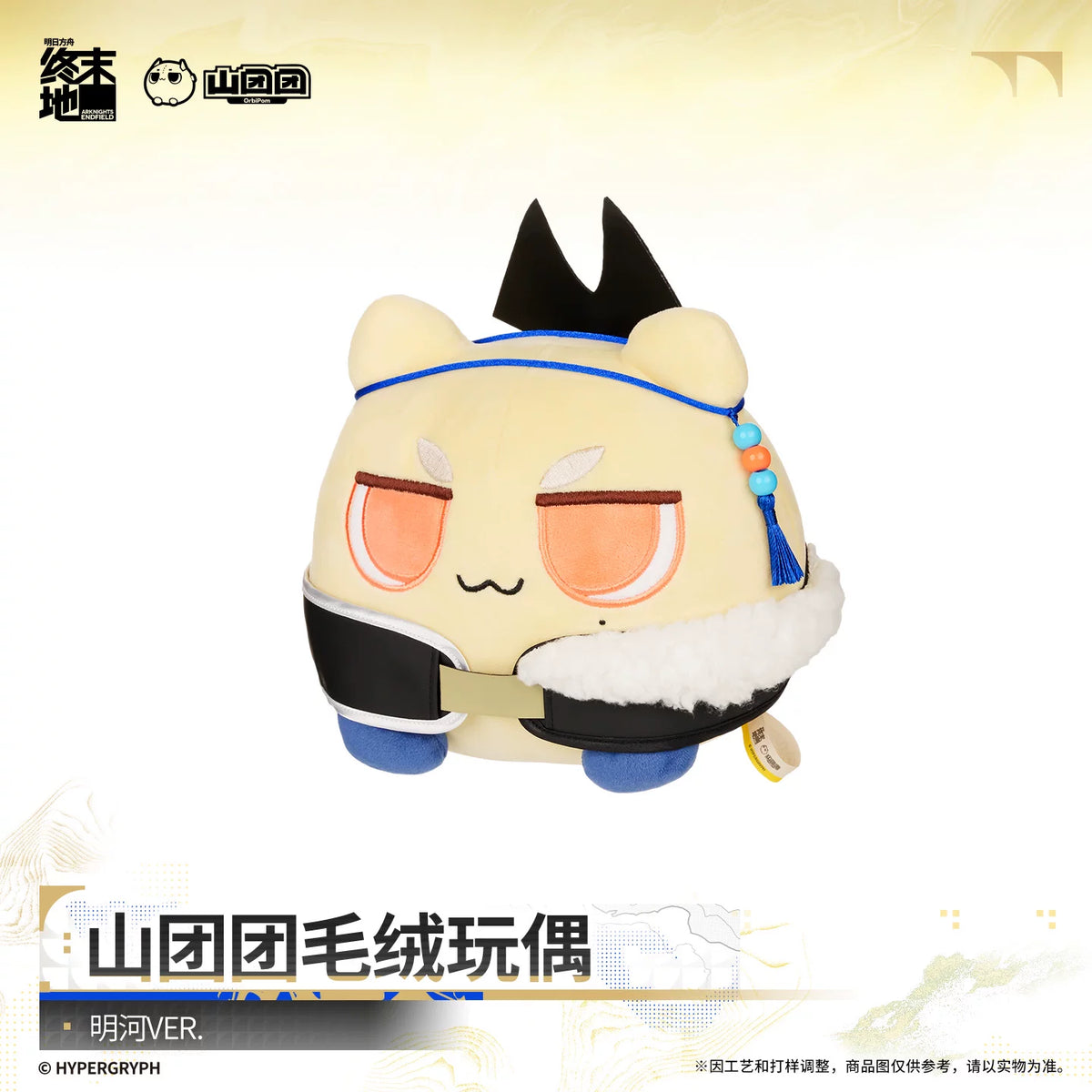 Arknights Endfield Orbipom plush, Minghe (明河) Ver. – Orbipom, Endfield bean, Endfield ball plush, 山团团 – official Arknights Endfield merch, photo 3 of 3