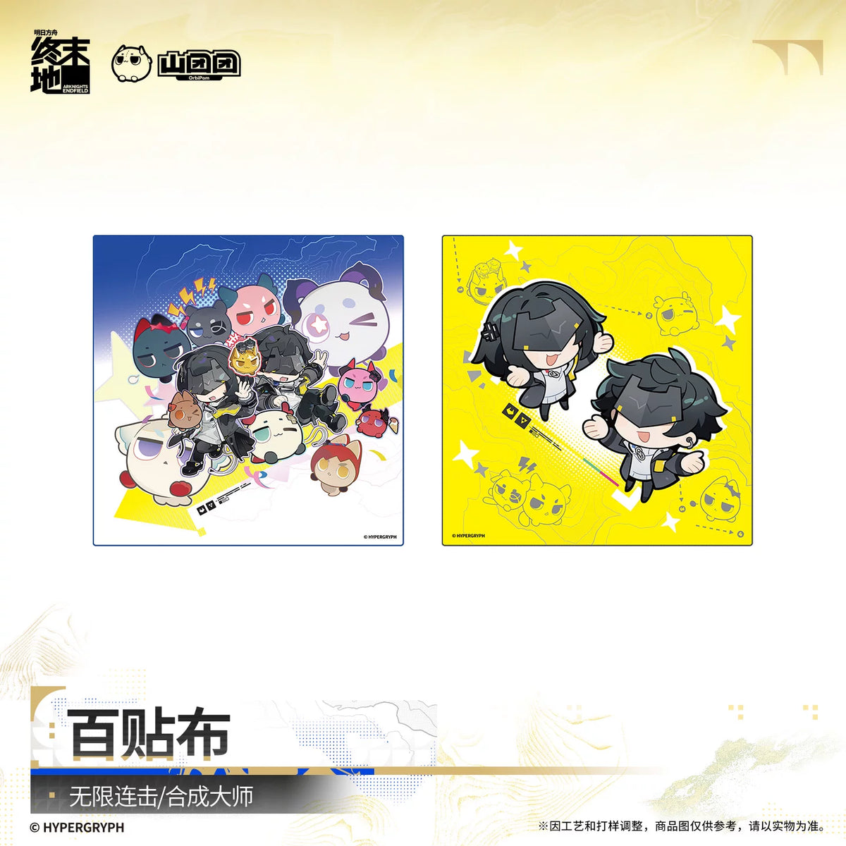 Arknights Endfield patch board – 无限连击 and 合成大师 – official Arknights Endfield merch, photo 1 of 5