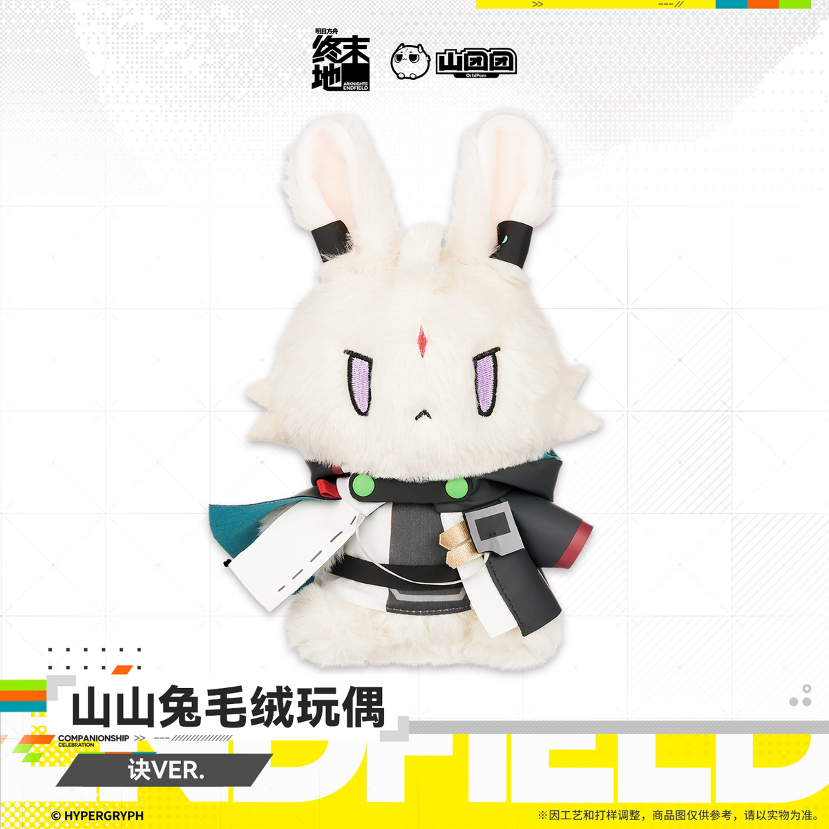 Arknights Endfield Shanshan Bunny plush, Arcane (诀) Ver. – 山山兔 – official Arknights Endfield merch, photo 2 of 4