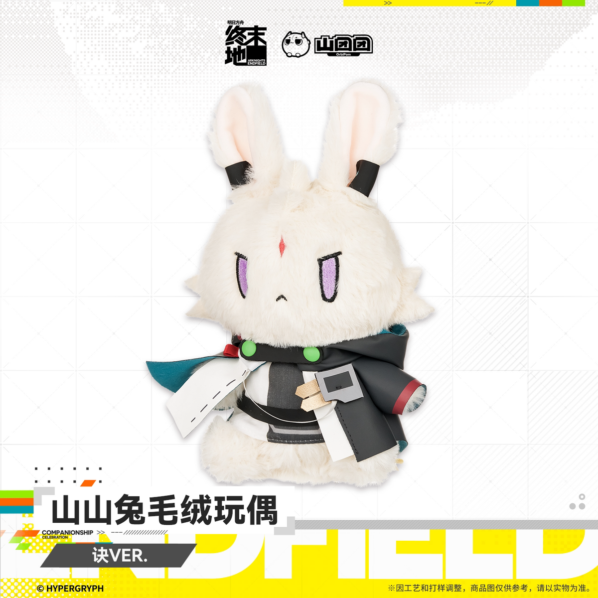 Arknights Endfield Shanshan Bunny plush, Arcane (诀) Ver. – 山山兔 – official Arknights Endfield merch, photo 3 of 4