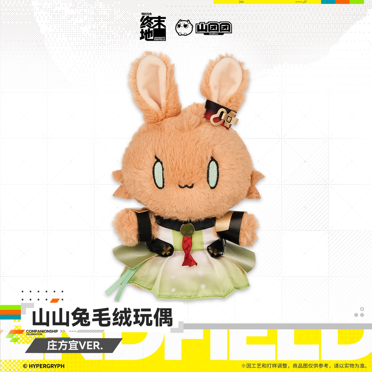Arknights Endfield Shanshan Bunny plush, Zhuang Fangyi (庄方宜) Ver. – 山山兔 – official Arknights Endfield merch, photo 1 of 3