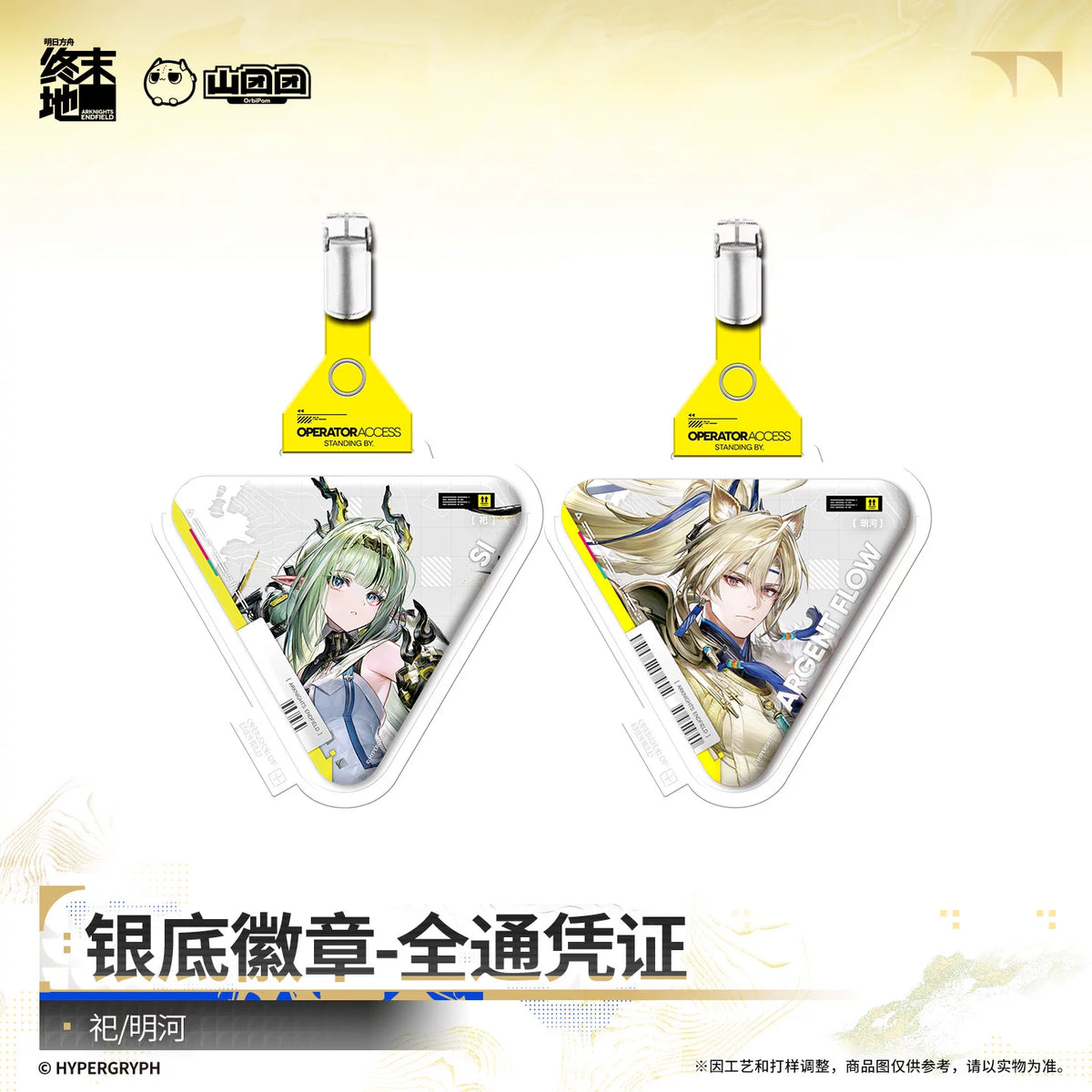 Arknights Endfield silver badge, All-Access Pass – Si (祀) and Minghe (明河) – official Arknights Endfield merch, photo 1 of 3