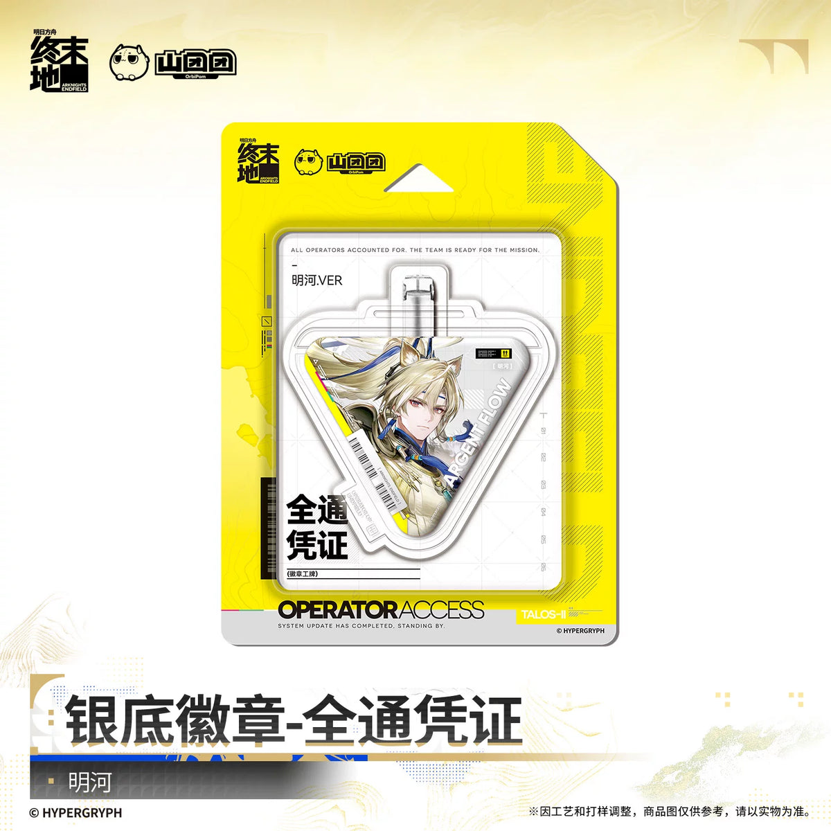 Arknights Endfield silver badge, All-Access Pass – Si (祀) and Minghe (明河) – official Arknights Endfield merch, photo 3 of 3