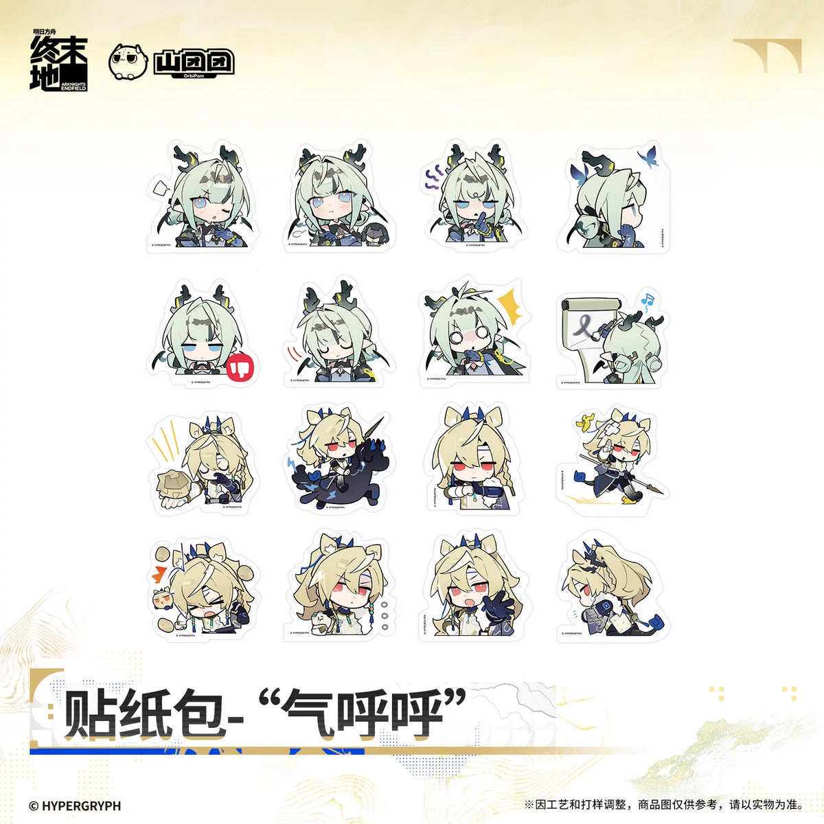 Arknights Endfield sticker pack – Huffy (气呼呼) – official Arknights Endfield merch, photo 2 of 3
