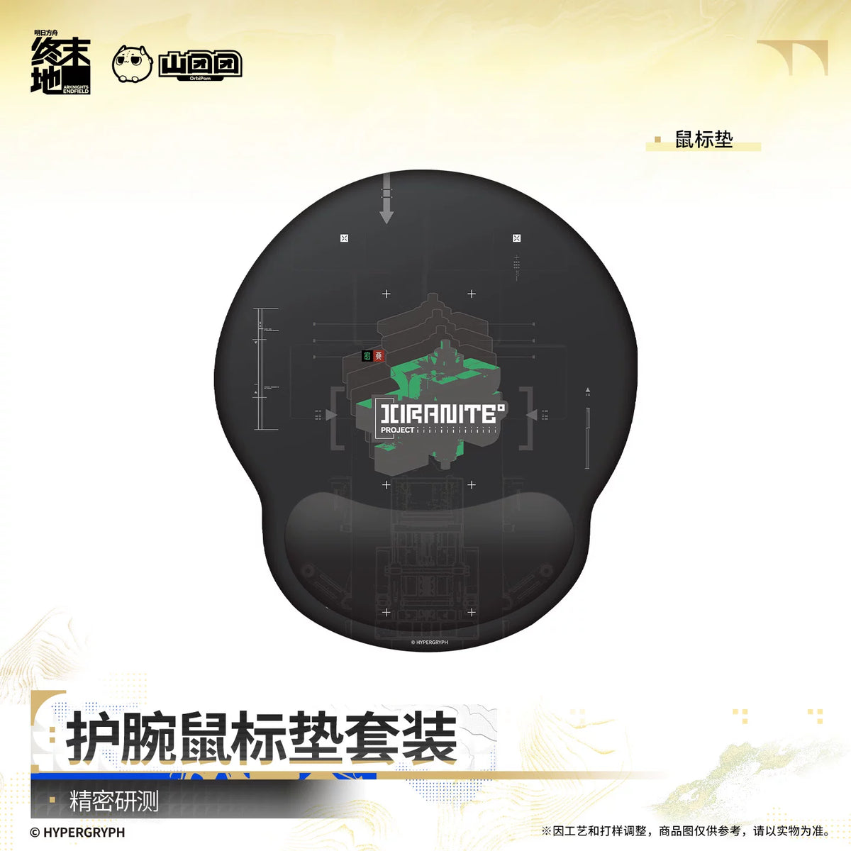 Arknights Endfield wrist-rest mouse pad set – Precision Research (精密研测) – official Arknights Endfield merch, photo 2 of 3