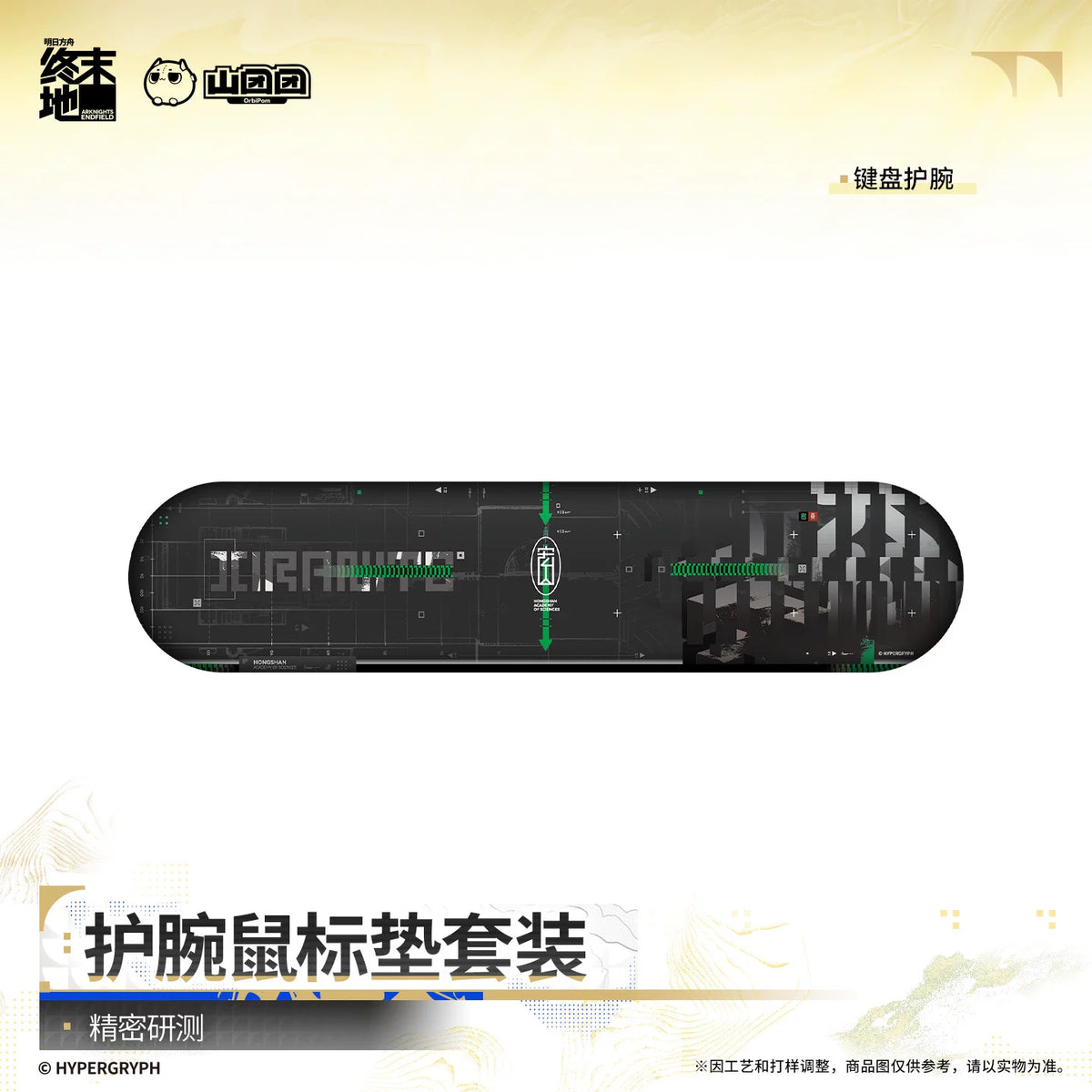 Arknights Endfield wrist-rest mouse pad set – Precision Research (精密研测) – official Arknights Endfield merch, photo 3 of 3