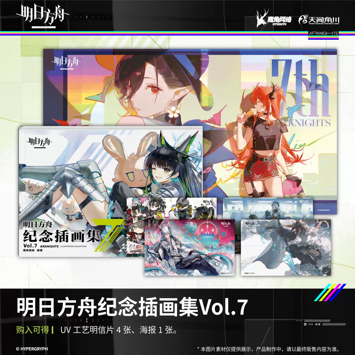 Arknights Illustration Collection Vol.7 – Artbook Set – photo 2