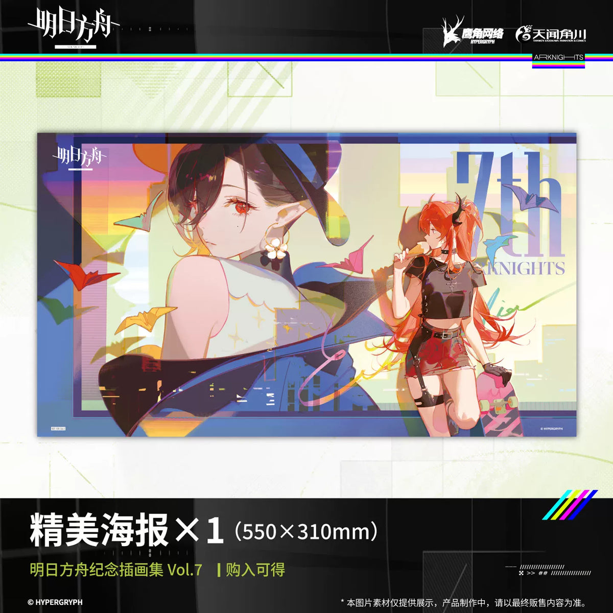 Arknights Illustration Collection Vol.7 – Artbook Set – photo 3