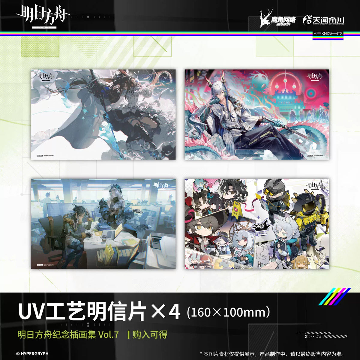 Arknights Illustration Collection Vol.7 – Artbook Set – photo 4