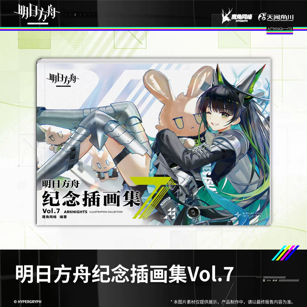 Arknights Illustration Collection Vol.7 – Artbook Set – photo 5