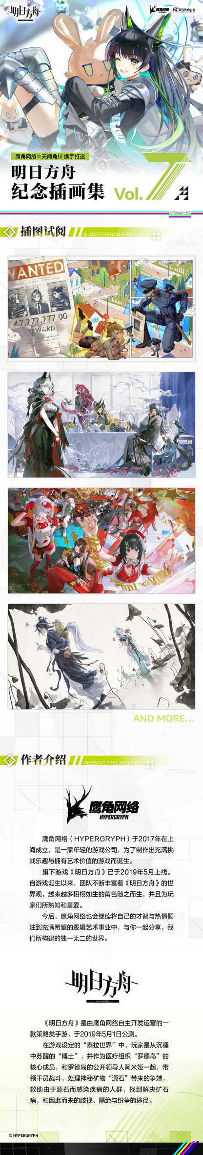 Arknights Illustration Collection Vol.7 – Artbook Set – photo 8