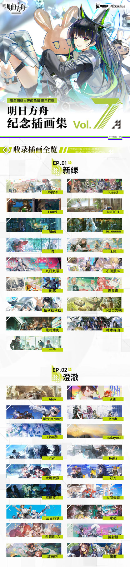 Arknights Illustration Collection Vol.7 – Artbook Set – photo 9