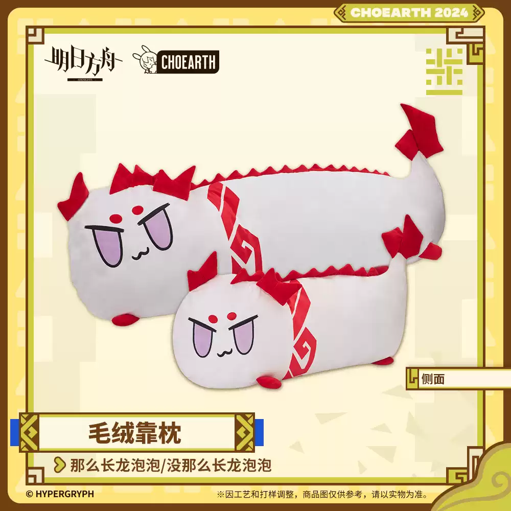 Arknights Long Nian Bean Plush – photo 2
