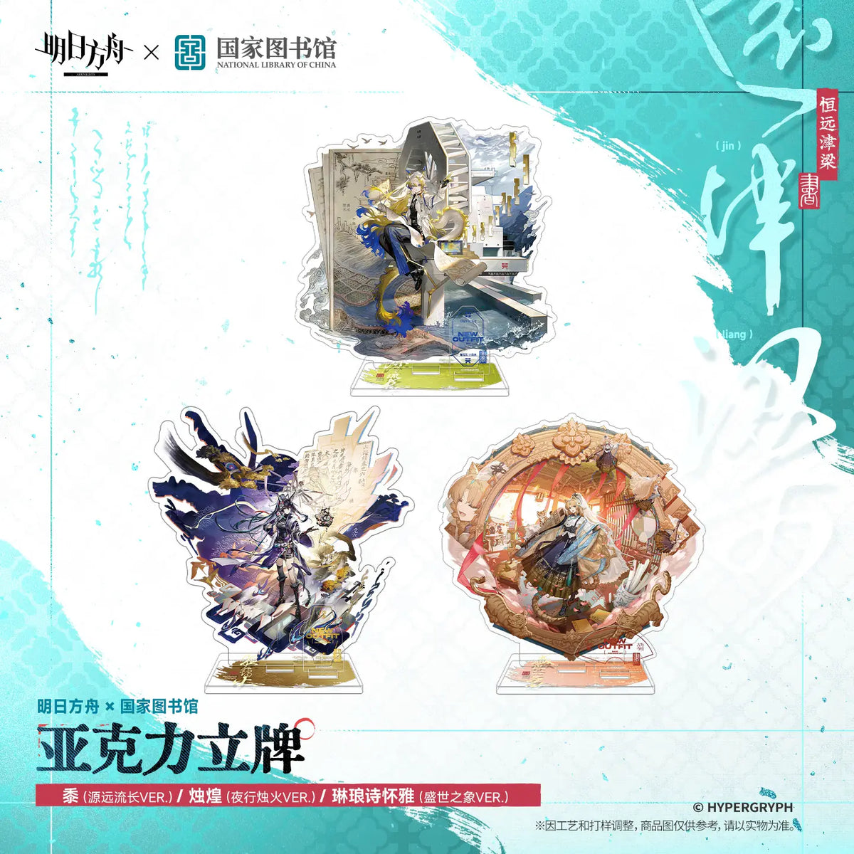 Arknights × National Library Acrylic Stand