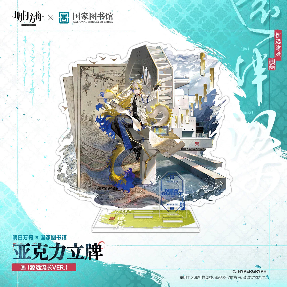 Arknights × National Library Acrylic Stand – photo 2
