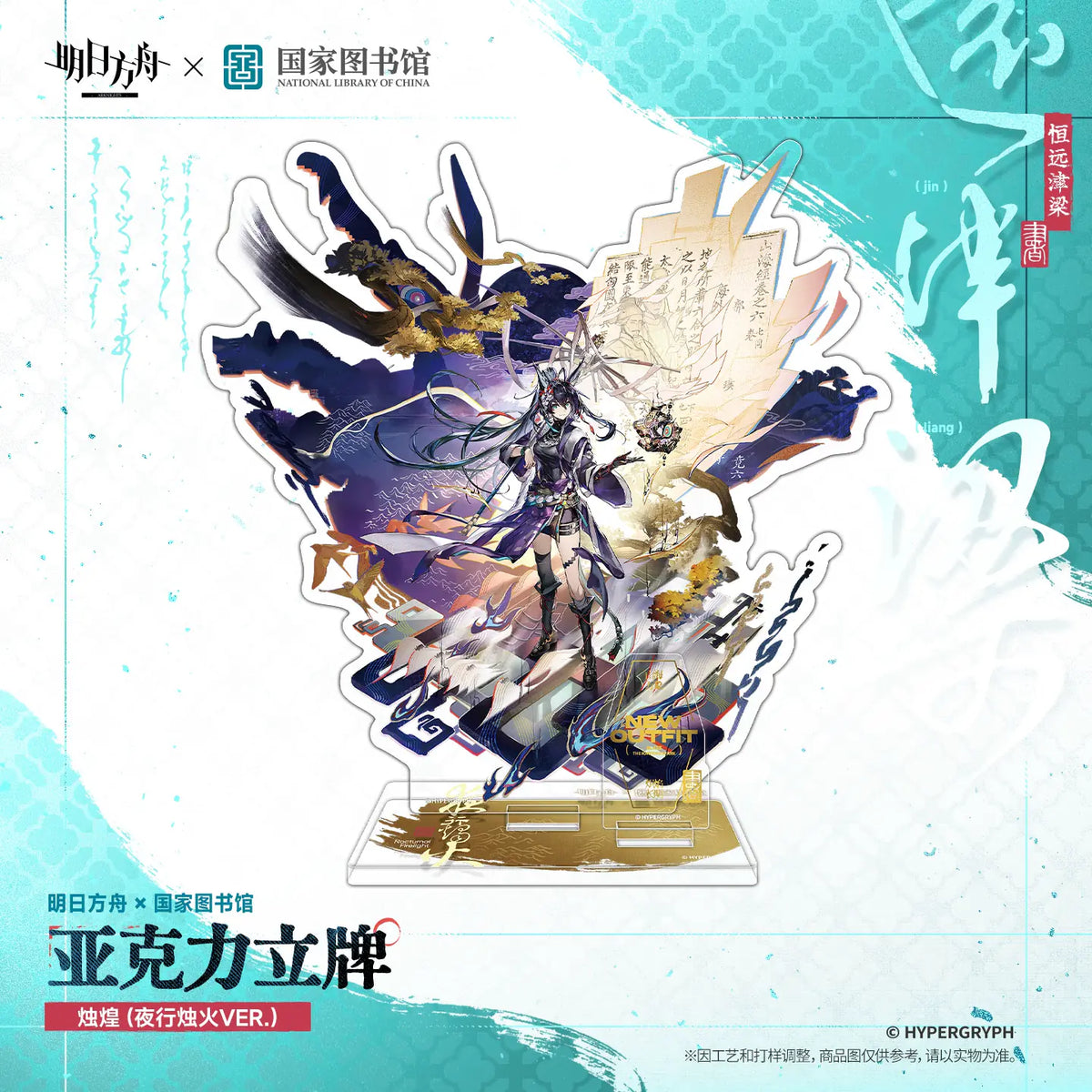 Arknights × National Library Acrylic Stand – photo 3