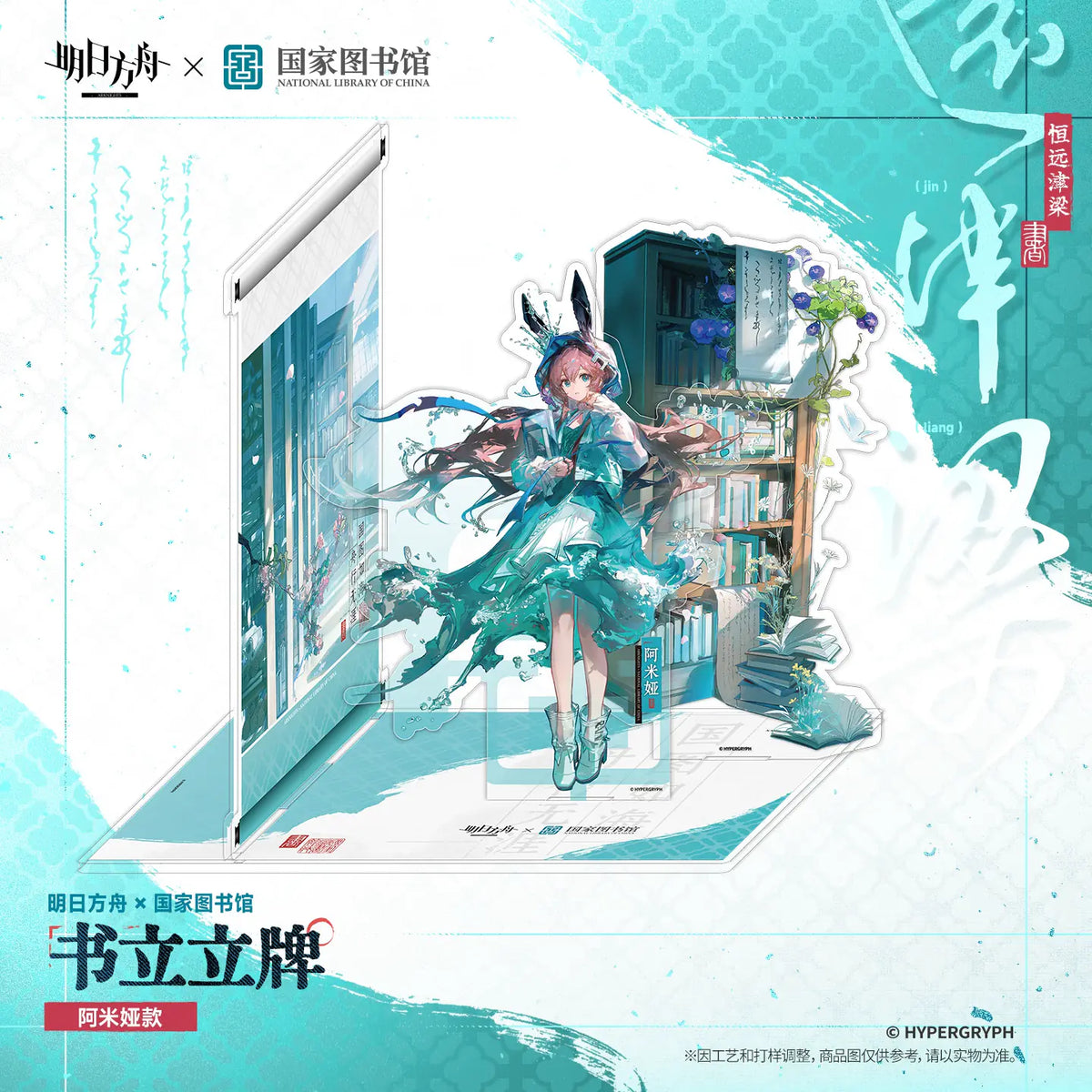 Arknights × National Library Bookend Stand – Amiya – photo 2