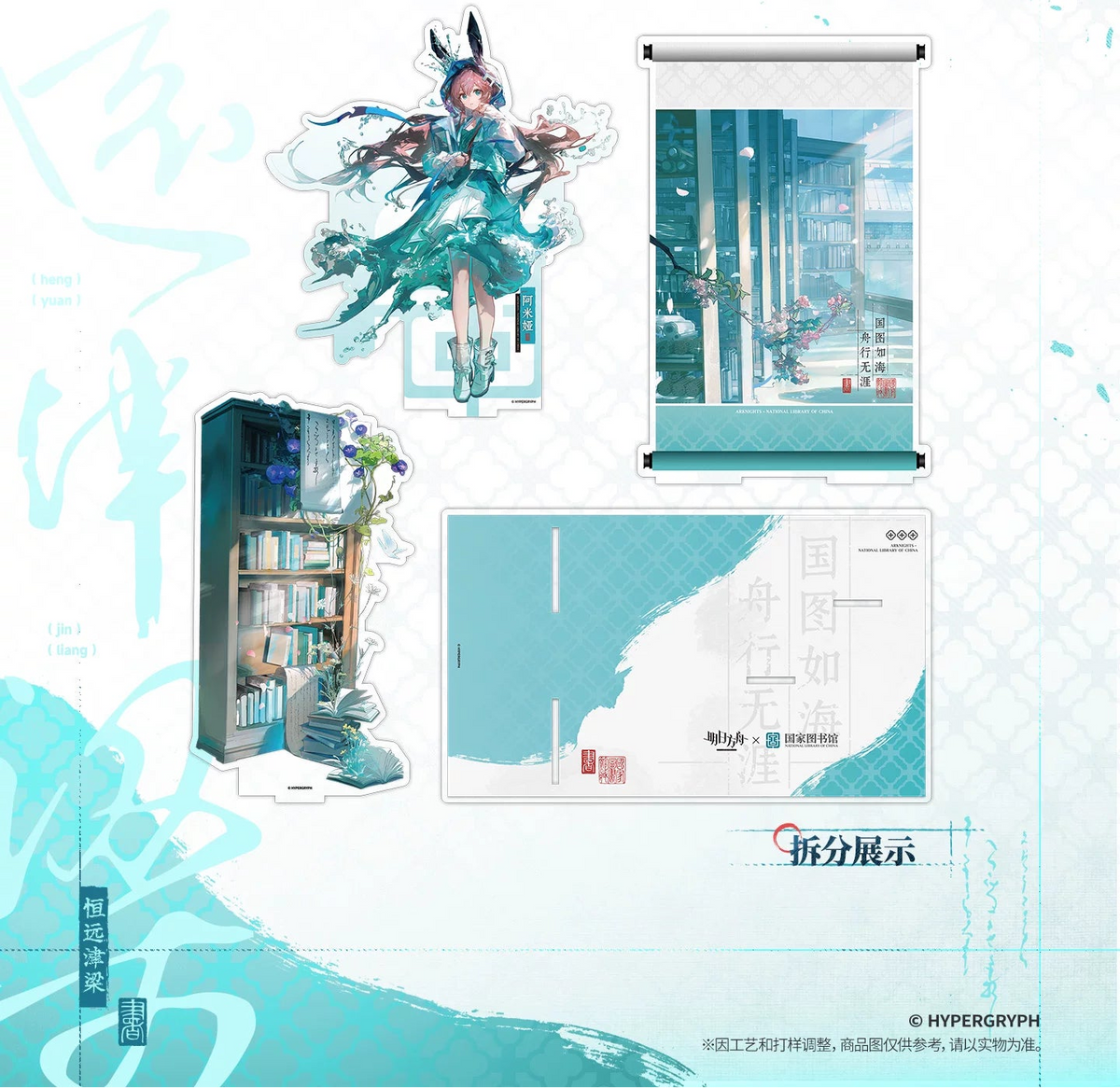 Arknights × National Library Bookend Stand – Amiya – photo 3